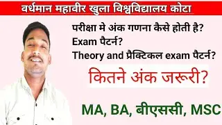 Exam pattern, how many marks are required to pass, know the complete process @Pehchan.Academy #vmou