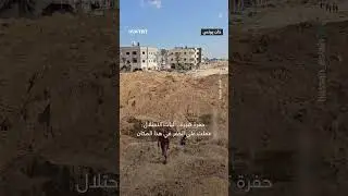 جيش الاحتلال الإسرائيلي يترك حفرة عميقة ودماراً واسعاً غيّر معالم منطقة المحطة في خان يونس جنوب غزة