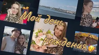 Мне 21🥳 Идем на самый страшный аттракцион в Казани🎢