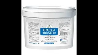 Фактурная краска Латек. Обзор,нанесение.