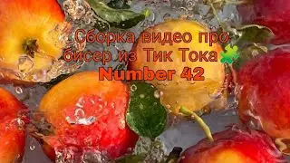 Три минуты кайфа для бисероплетения из ТТ 