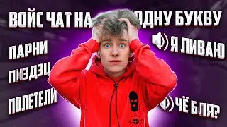 CS:GO НО ТОЛЬКО НА ОДНУ БУКВУ