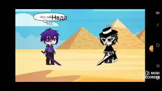 Gacha комикс 3 част