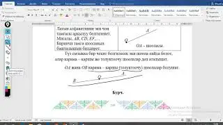 Г. Негизги түшүнүктөр