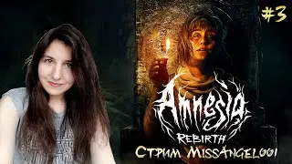 Amnesia: Rebirth - Врата | Прохождение Финал (4 концовки)