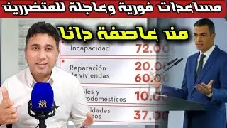 هام سانشيز يعلن عن مساعدات عاجلة مطلوب فقط حساب بنكي للمتضررين من عاصمة دانا..