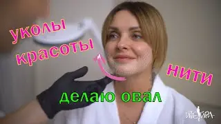 Beauty-техосмотр Натали (часть2): 3D лифтинг