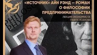 РОМАН АЙН РЭНД 
