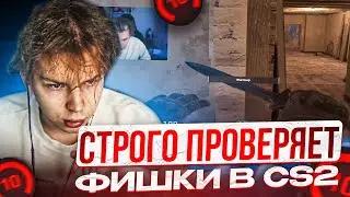 STROGO ПРОВЕРЯЕТ ФИШКИ В CS2 | СТРОГО ОБУЧАЕТСЯ ФИШКАМ НА РАЗНЫХ КАРТАХ В КС2