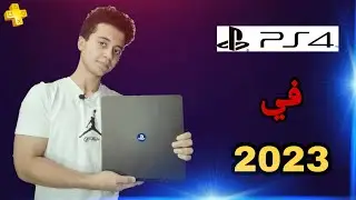 هل يستحق شراء بلايستيشن 4 في 2023 ؟ | هل الدعم مستمر في تنزيل الالعاب واللعب اونلاين ؟