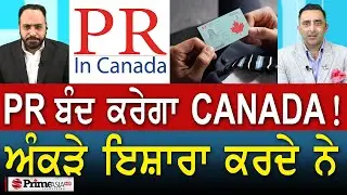 Canada may stop PR ! revealed by current Canada statistics || Prime Immigration (18)