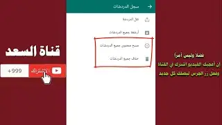 حذف جميع رسائل الواتساب دفعة واحدة ما عدا الرسائل المهمة بسهولة