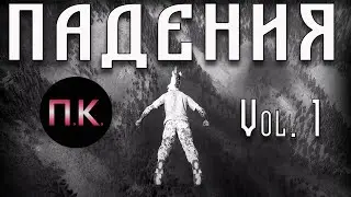 Падения после полётов на костюме крыле в Far Cry (ЧАСТЬ 1)