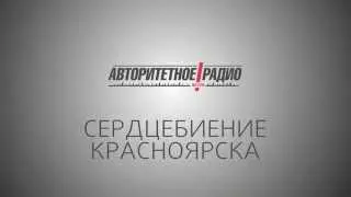 Один вечер на Авторитетном радио. Взгляд Виктории Морозовой.