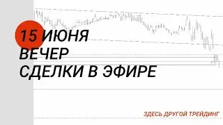 Фьючерс РТС и GBP/ JPY. Закрываю часть позиции.
