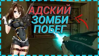 ЗОМБИ ПОБЕГ ZOMBIE ESCAPE СЕРВЕР CS 1.6 | ОБЗОР СЕРВЕРА