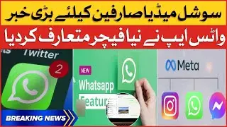 WhatsApp Introduced New Feature For Groups | Breaking News