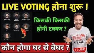 BIGG Boss OTT 3 latest voting trend | eviction kiska hoga ? | Lav kataria top | Shivani Kumari bahar
