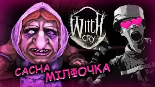 ТРЕШ ОГЛЯД гри "Witch Cry" (Українською мовою)