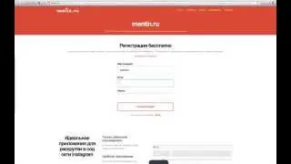 Сервис mentin.ru для обмена лайками Instagram между реальными пользователями.