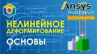Ansys Workbench. Модель Menetrey-Willam нелинейного деформирования бетона. Основные параметры
