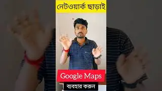 How to Used Google maps offline ll #reels #shortvideo #shorts #short #tiktok #r #tech #viral #trend