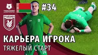 КАРЬЕРА ИГРОКА PES 2021 | СЕРИЯ 34 (БОНУС: УТКИН О ЗУБАТКО)