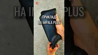 Импала плюс, как выглялит приклад на него