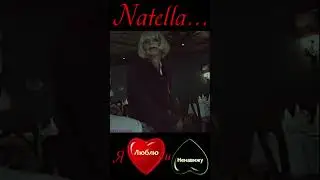 Natella - Я совсем чуть-чуть выпила вчера...