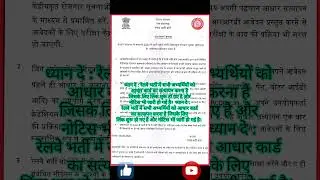 ध्यान दे : रेलवे भर्ती में सभी अभ्यर्थियों को आधार कार्ड का सत्यापन करना है जिसके लिए लिंक शुरू हो ग