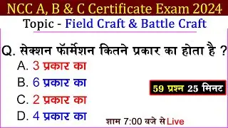 FC and BC NCC 2024 | ncc b certificate question paper 2024 | ncc exam question paper 2023 | ncc 2024