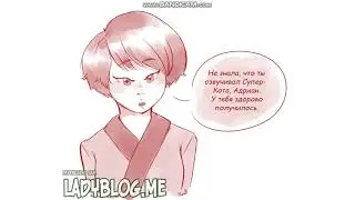 КОМИКС ЛЕДИ БАГ И СУПЕР КОТ. 