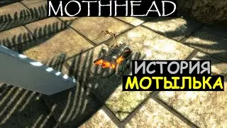 Необычные игры: [Mothhead] (История мотылька) # 13