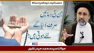 Jin Ke Duaen Sirf Duniya Kay Liay Hoti Hain || Ayaat-un-Bayyinaat || Hafiz Syed Muhammad Haider