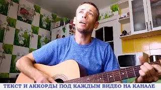 Песни из фильмов - Господа офицеры, голубые князья (гитара аккорды, кавер дд)