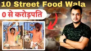 10 Street Food Wala '0 To Crorepati | Kushal Bhadra