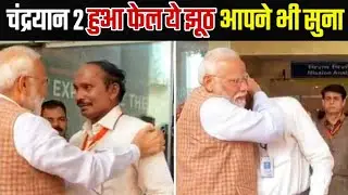 क्या Chandrayaan 2 चंद्रमा पर Crash हो गया? What happened to Vikram lander |Chandrayaan 2 Failed