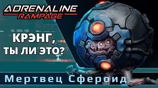 Лаборатория. Новый босс - Adrenaline Rampage #4