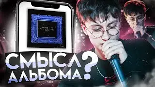 Boulevard Depo УЖЕ НЕ ТОТ? ВЫ НИЧЕГО НЕ ПОНЯЛИ(СМЫСЛ АЛЬБОМА QWERTY LANG)