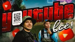 ЗАМЕДЛЕНИЕ YouTube  В РОССИИ! ПОСЛЕДНЯЯ РЫБАЛКА НА КАНАЛЕ. НЕ ПОВТОРЯЙТЕ НАШ ОПЫТ, ЛОВИТЕ ДЛЯ ДУШИ!