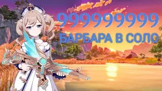 Боссы за считанные секунды | Genshin Impact.