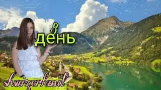 VLOG: гора Männlichen,   
Grindelwald-Rodelbahn, водоспад Trümmelbachfälle