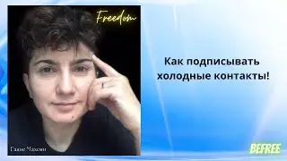 Как прогревать холодные контакты.