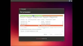 Linux - Установка Ubuntu & Windows