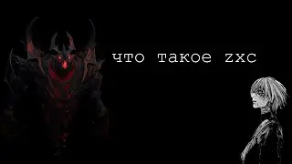 Сборник атмосферного zxc фонка mash up #phonk #zxc