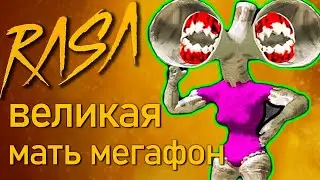 Песня МАТЬ МЕГАФОН RASA ПЧЕЛОВОД ПАРОДИЯ Клип ВЕЛИКАЯ МАТЬ МЕГАФОН MEDOK