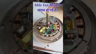 bldc fan pcb board kharab ho gaya hai || bldc fan ||#viral #trending #shorts