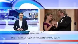 Миллион долларов для Натали Портман