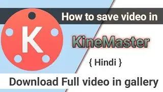 How to save video of kinemaster in gallery