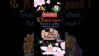 Красная горка